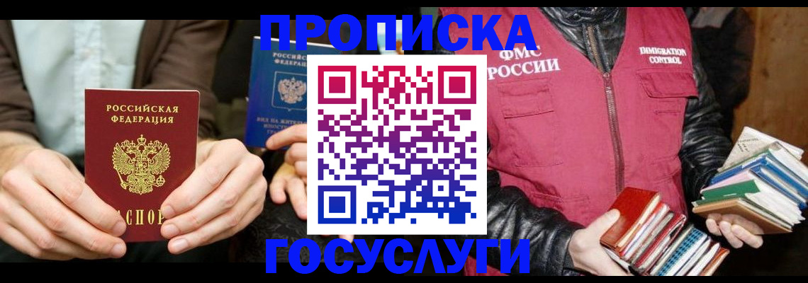 прописка 2025 в Добрянке