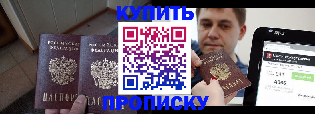 временная прописка в Добрянке