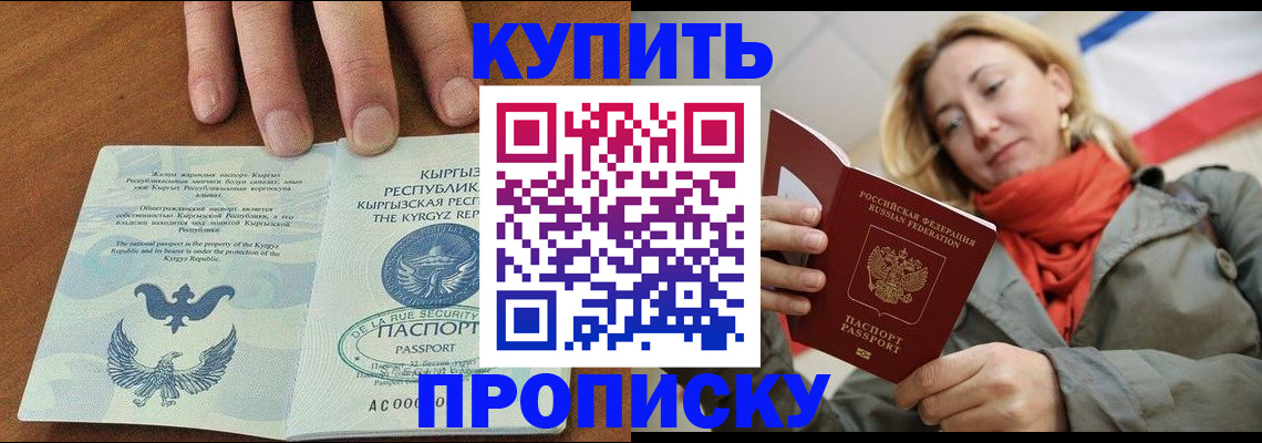 прописка штамп в Добрянке
